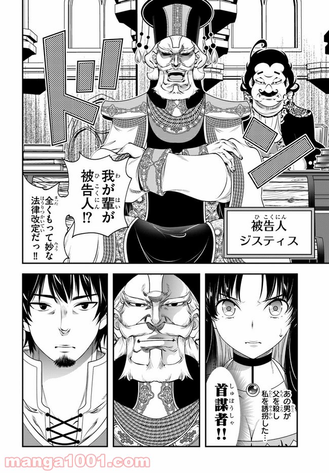 スコップ無双 – スコップ波動砲! 漫画 第19話 - Page 10