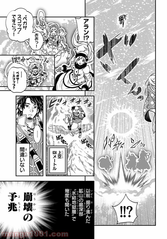 スコップ無双 – スコップ波動砲! 漫画 第12話 - Page 19