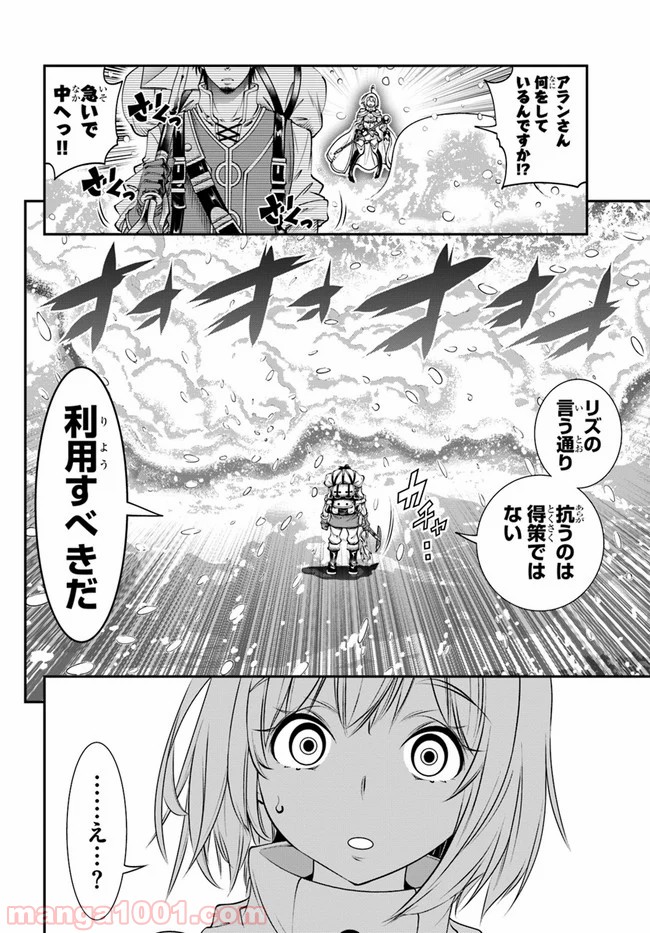 スコップ無双 – スコップ波動砲! 漫画 第12話 - Page 22