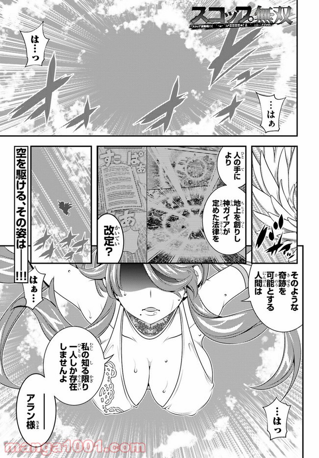 スコップ無双 – スコップ波動砲! 漫画 第23話 - Page 1