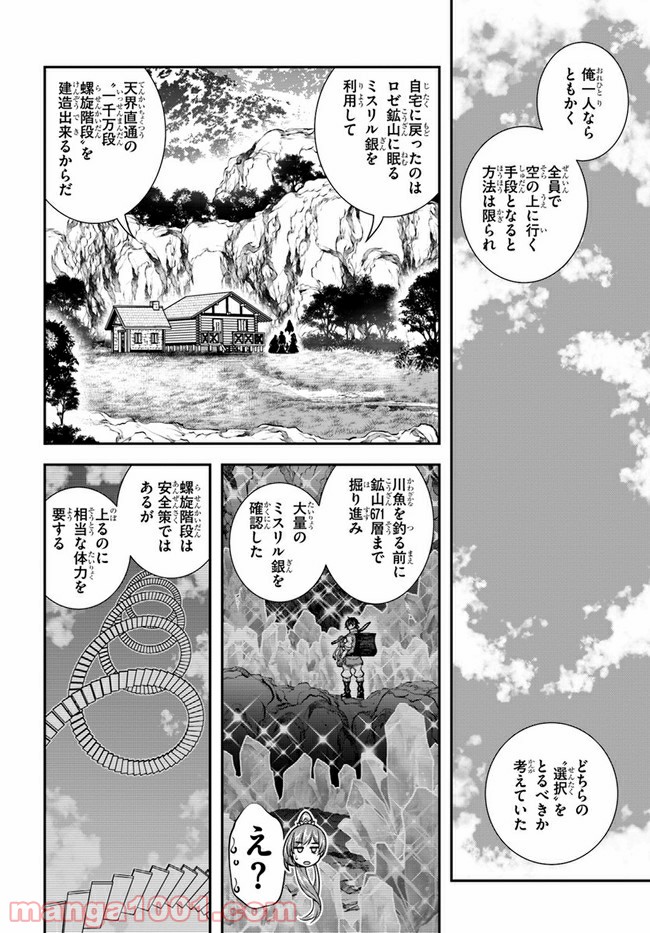 スコップ無双 – スコップ波動砲! 漫画 第23話 - Page 20