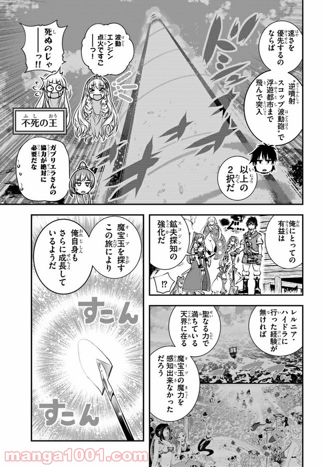 スコップ無双 – スコップ波動砲! 漫画 - 第23話 - Page 21