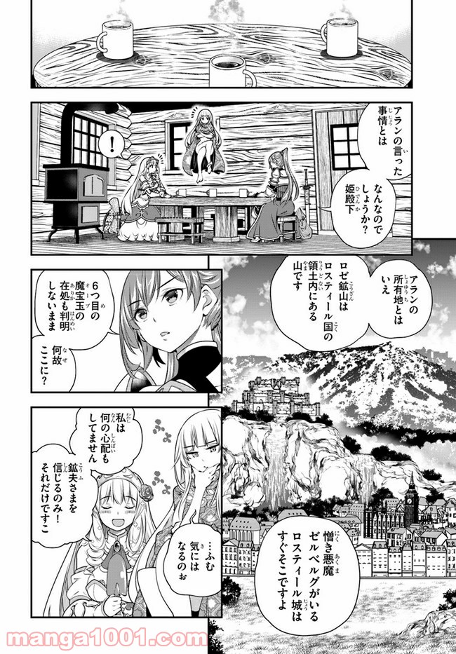 スコップ無双 – スコップ波動砲! 漫画 第23話 - Page 6