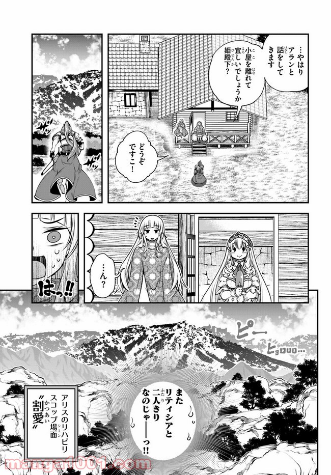 スコップ無双 – スコップ波動砲! 漫画 - 第23話 - Page 7