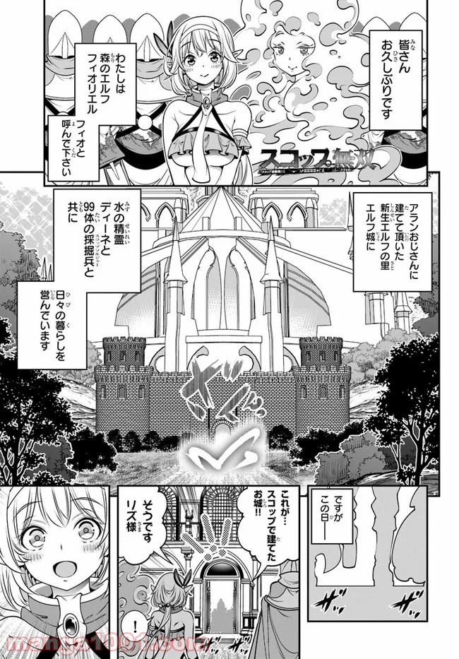 スコップ無双 – スコップ波動砲! 漫画 第16話 - Page 1