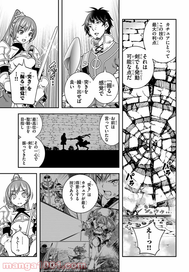 スコップ無双 – スコップ波動砲! 漫画 第16話 - Page 13