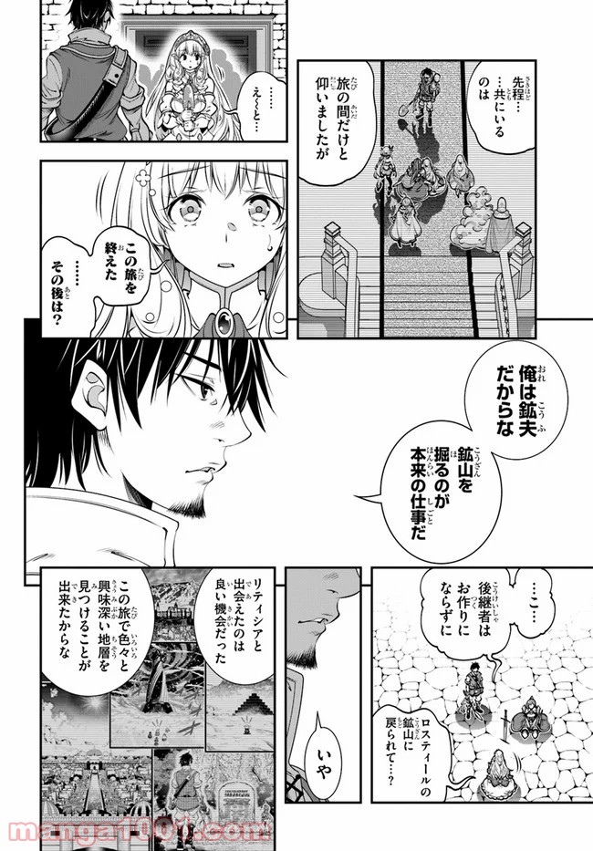 スコップ無双 – スコップ波動砲! 漫画 第16話 - Page 16