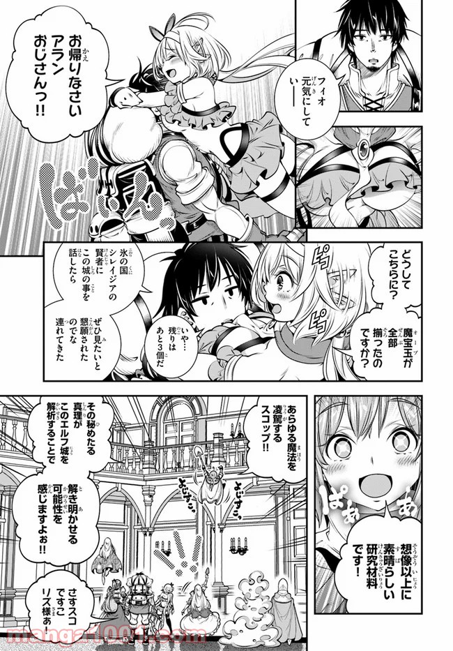 スコップ無双 – スコップ波動砲! 漫画 第16話 - Page 3