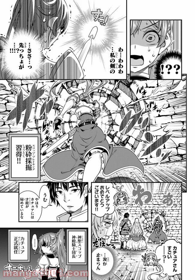 スコップ無双 – スコップ波動砲! 漫画 第16話 - Page 21