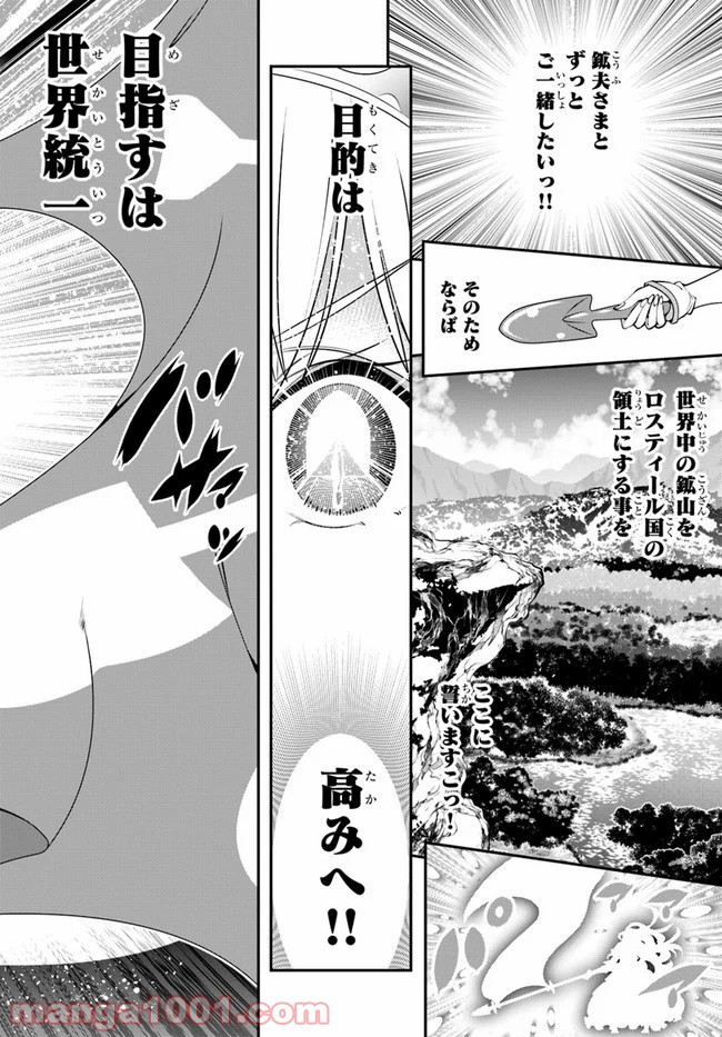 スコップ無双 – スコップ波動砲! 漫画 第16話 - Page 22