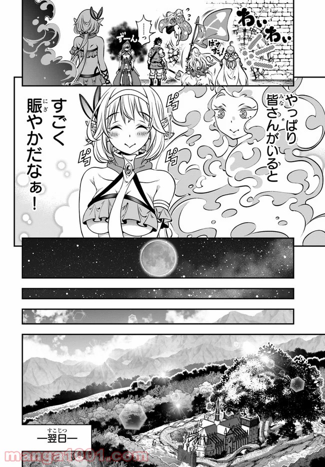 スコップ無双 – スコップ波動砲! 漫画 第16話 - Page 24