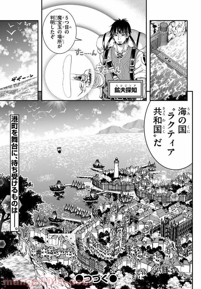 スコップ無双 – スコップ波動砲! 漫画 第16話 - Page 25