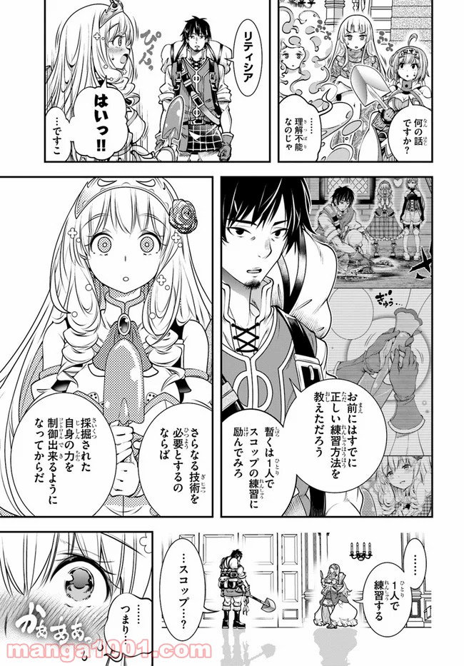 スコップ無双 – スコップ波動砲! 漫画 第16話 - Page 7