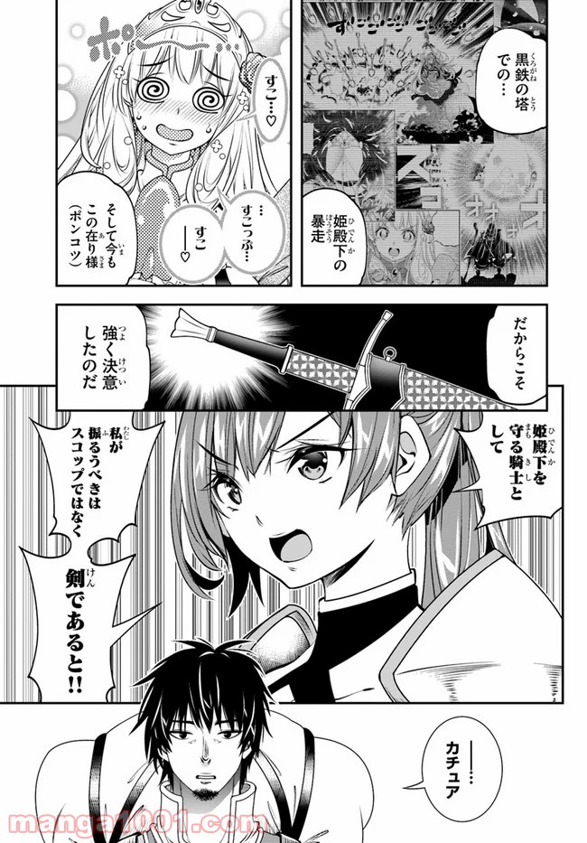 スコップ無双 – スコップ波動砲! 漫画 第16話 - Page 9