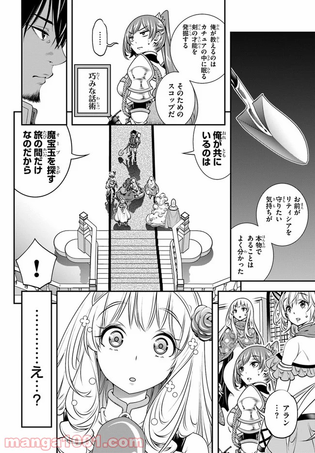 スコップ無双 – スコップ波動砲! 漫画 第16話 - Page 10