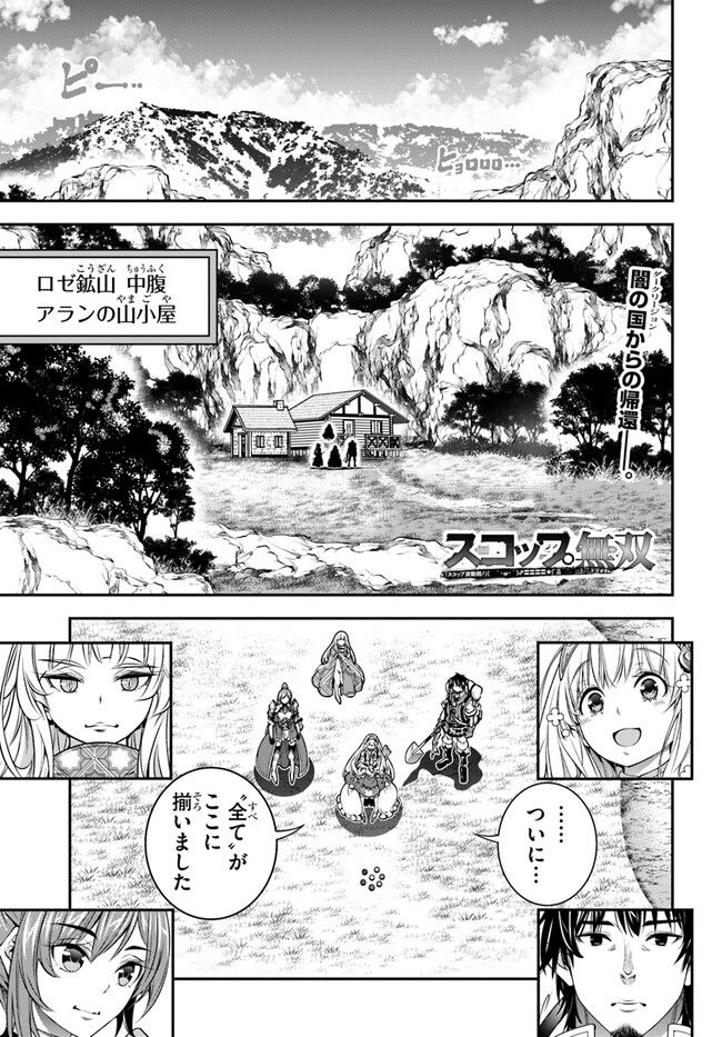 スコップ無双 – スコップ波動砲! 漫画 第38話 - Page 1