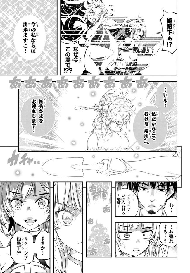 スコップ無双 – スコップ波動砲! 漫画 第38話 - Page 27