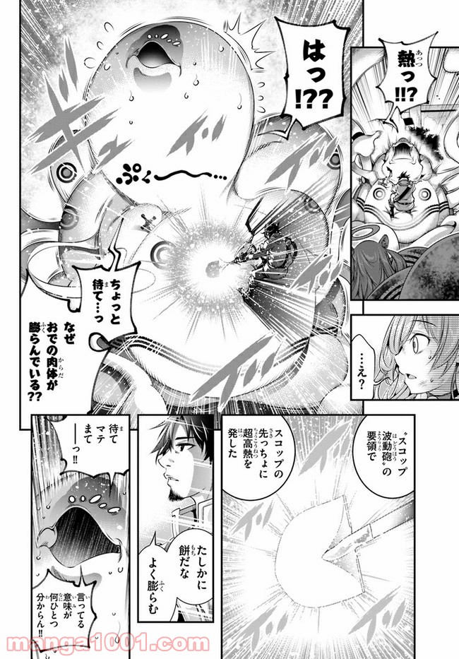 スコップ無双 – スコップ波動砲! 漫画 第24話 - Page 16