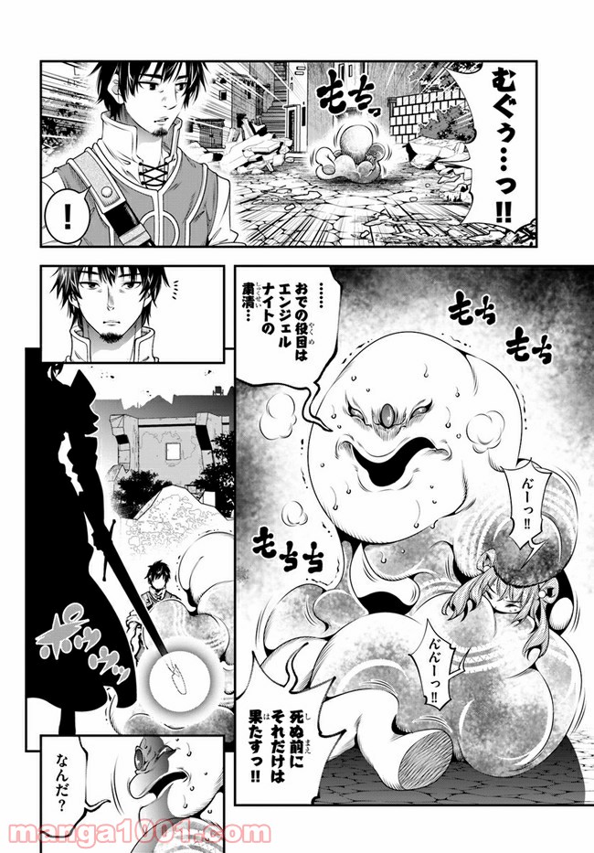 スコップ無双 – スコップ波動砲! 漫画 第24話 - Page 18