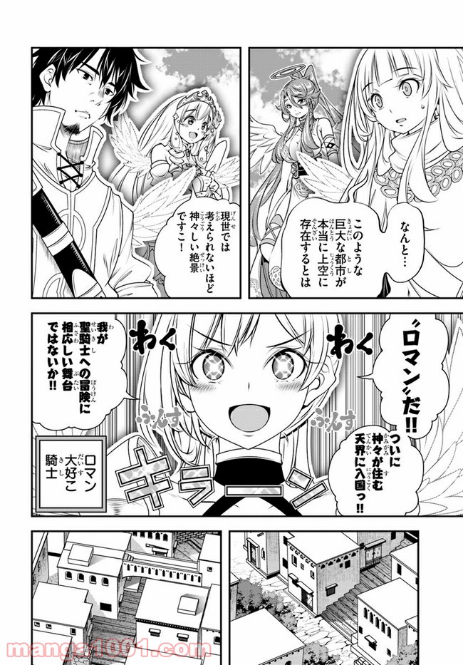 スコップ無双 – スコップ波動砲! 漫画 第24話 - Page 4