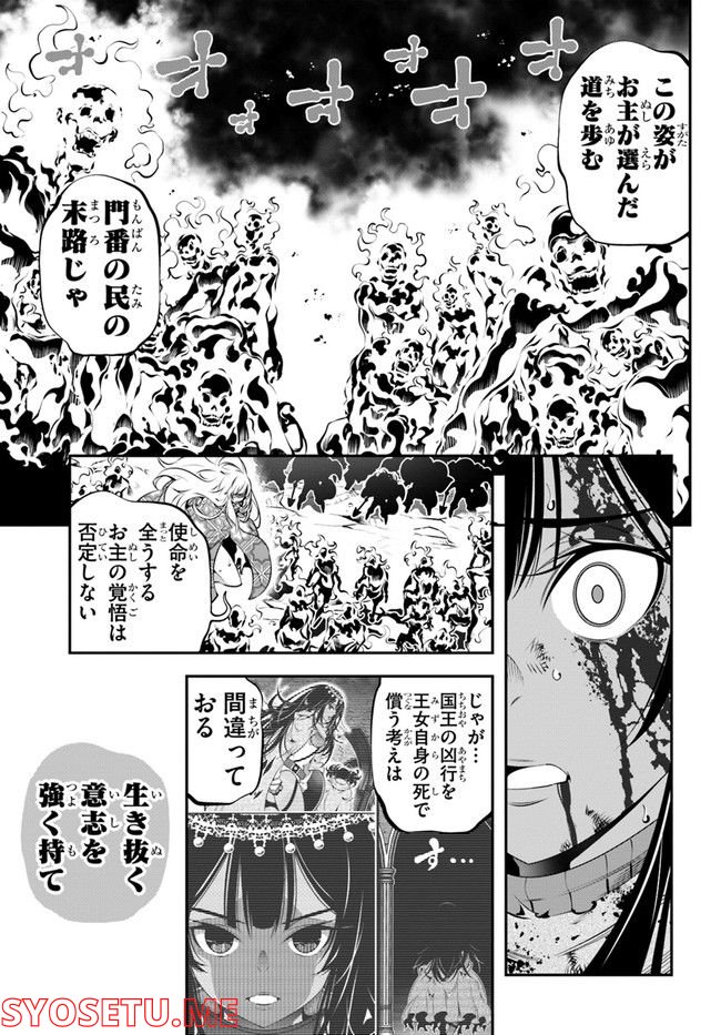 スコップ無双 – スコップ波動砲! 漫画 第35話 - Page 17