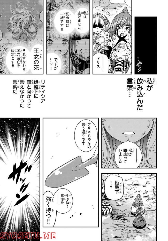 スコップ無双 – スコップ波動砲! 漫画 第35話 - Page 21