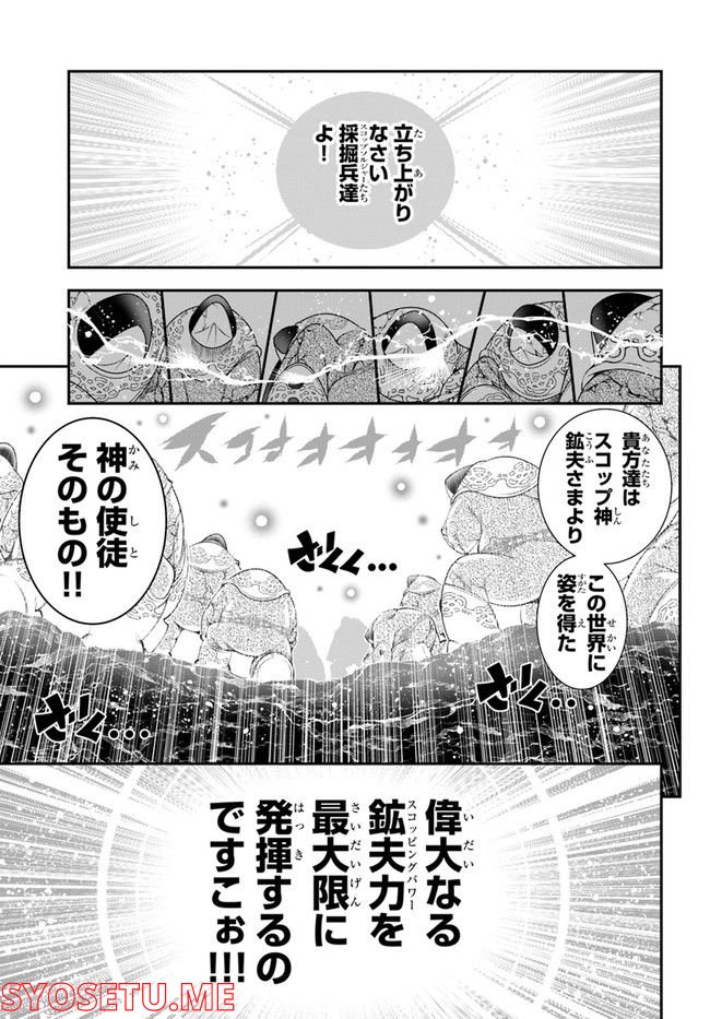 スコップ無双 – スコップ波動砲! 漫画 第35話 - Page 23