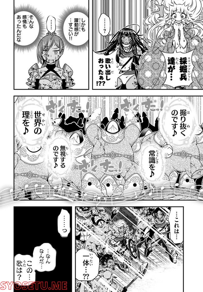 スコップ無双 – スコップ波動砲! 漫画 第35話 - Page 26