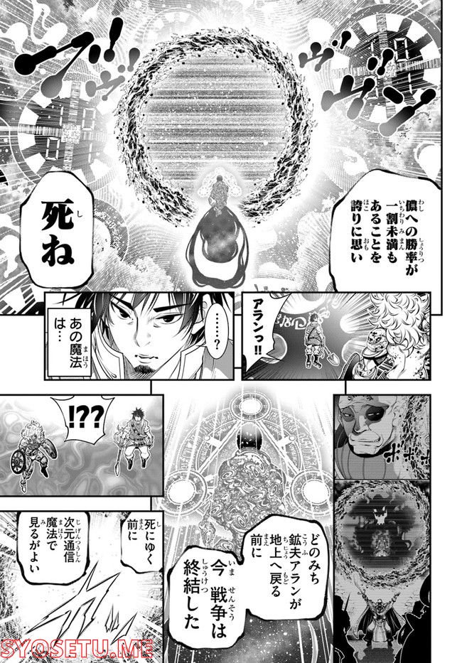 スコップ無双 – スコップ波動砲! 漫画 第35話 - Page 5