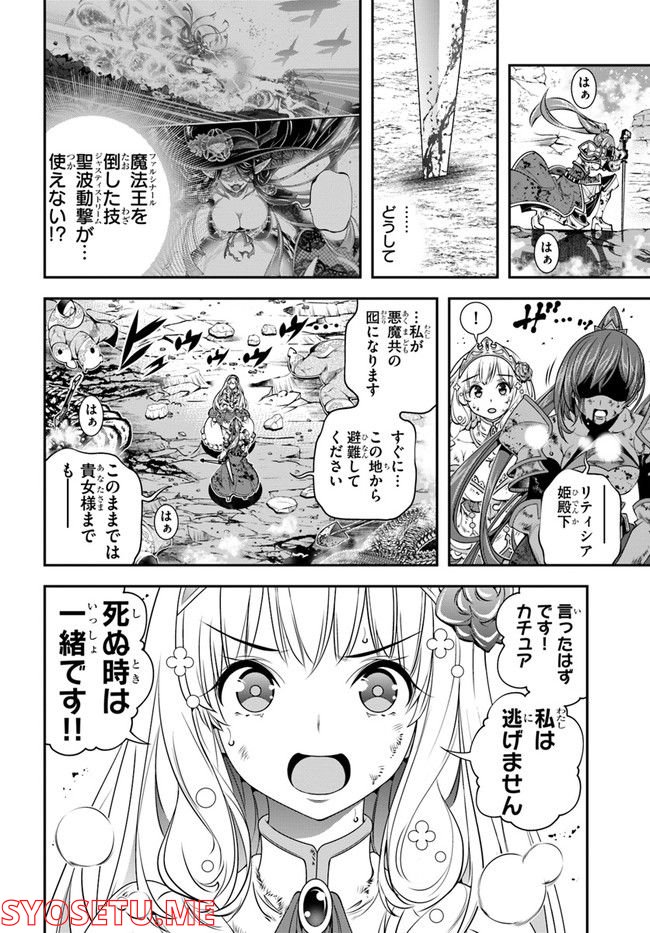 スコップ無双 – スコップ波動砲! 漫画 第35話 - Page 10