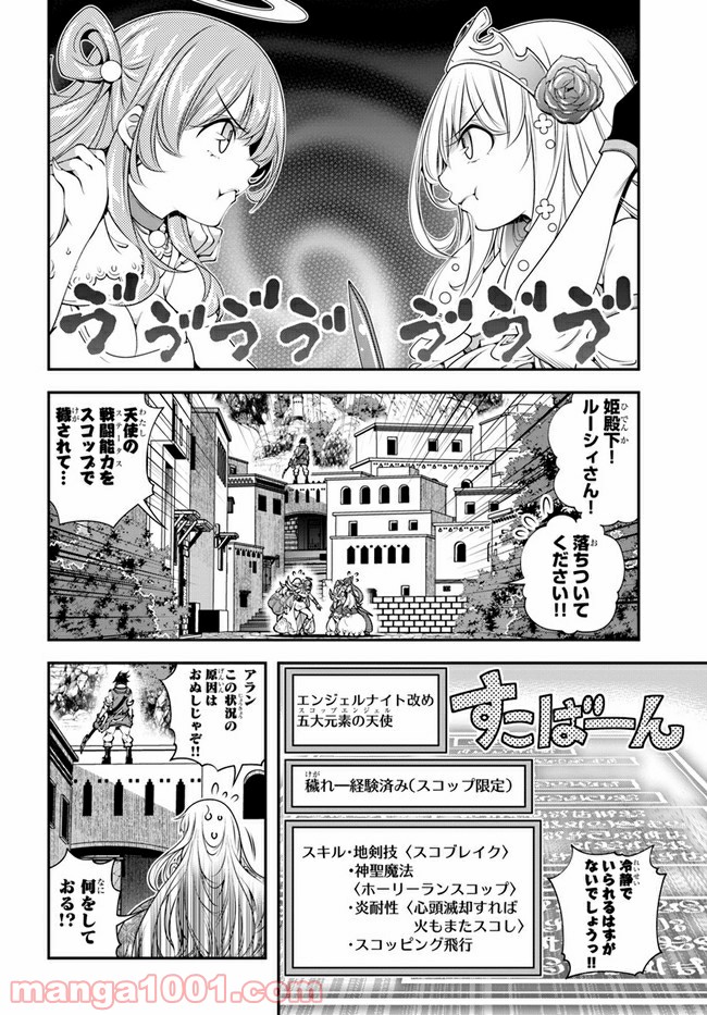 スコップ無双 – スコップ波動砲! 漫画 第26話 - Page 2