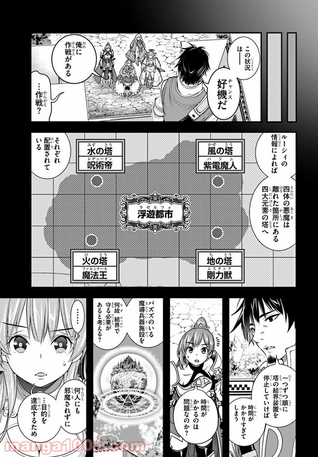 スコップ無双 – スコップ波動砲! 漫画 - 第26話 - Page 11