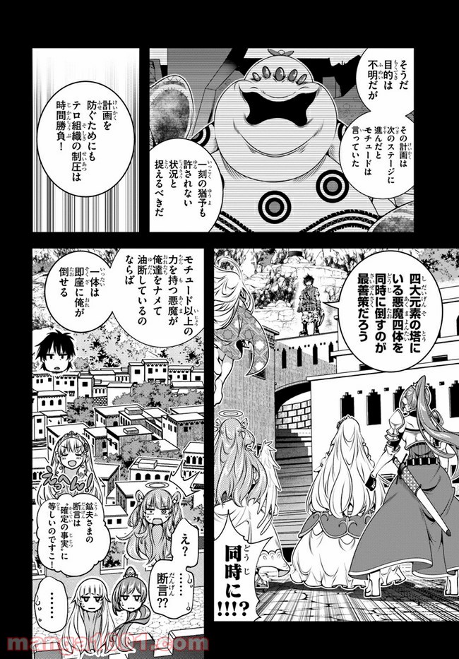 スコップ無双 – スコップ波動砲! 漫画 - 第26話 - Page 12