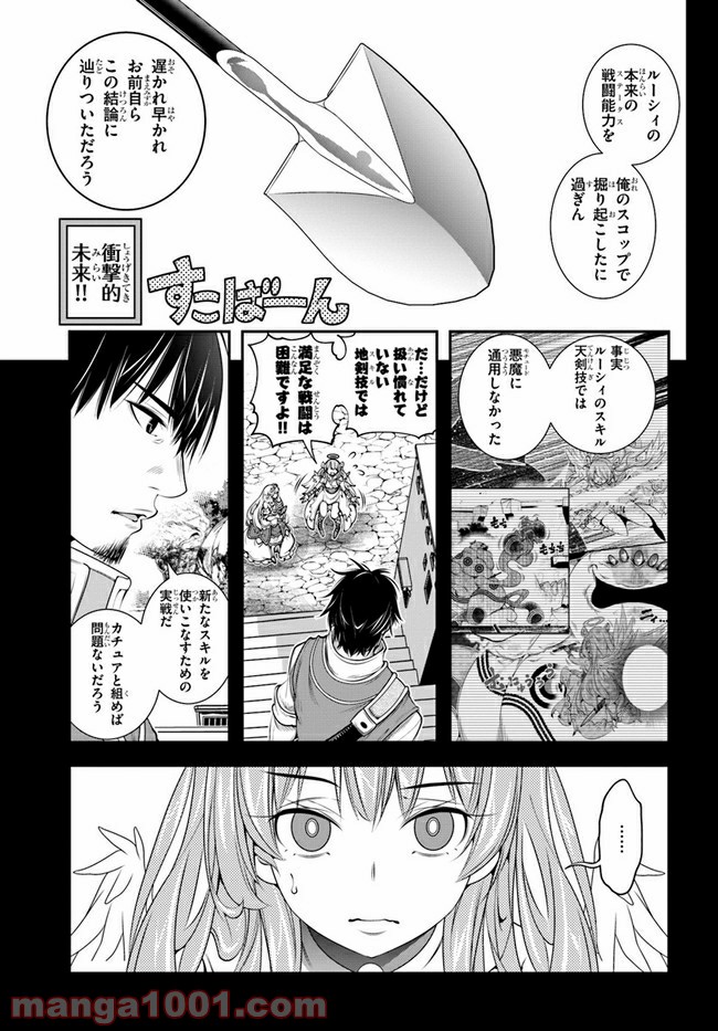 スコップ無双 – スコップ波動砲! 漫画 第26話 - Page 15