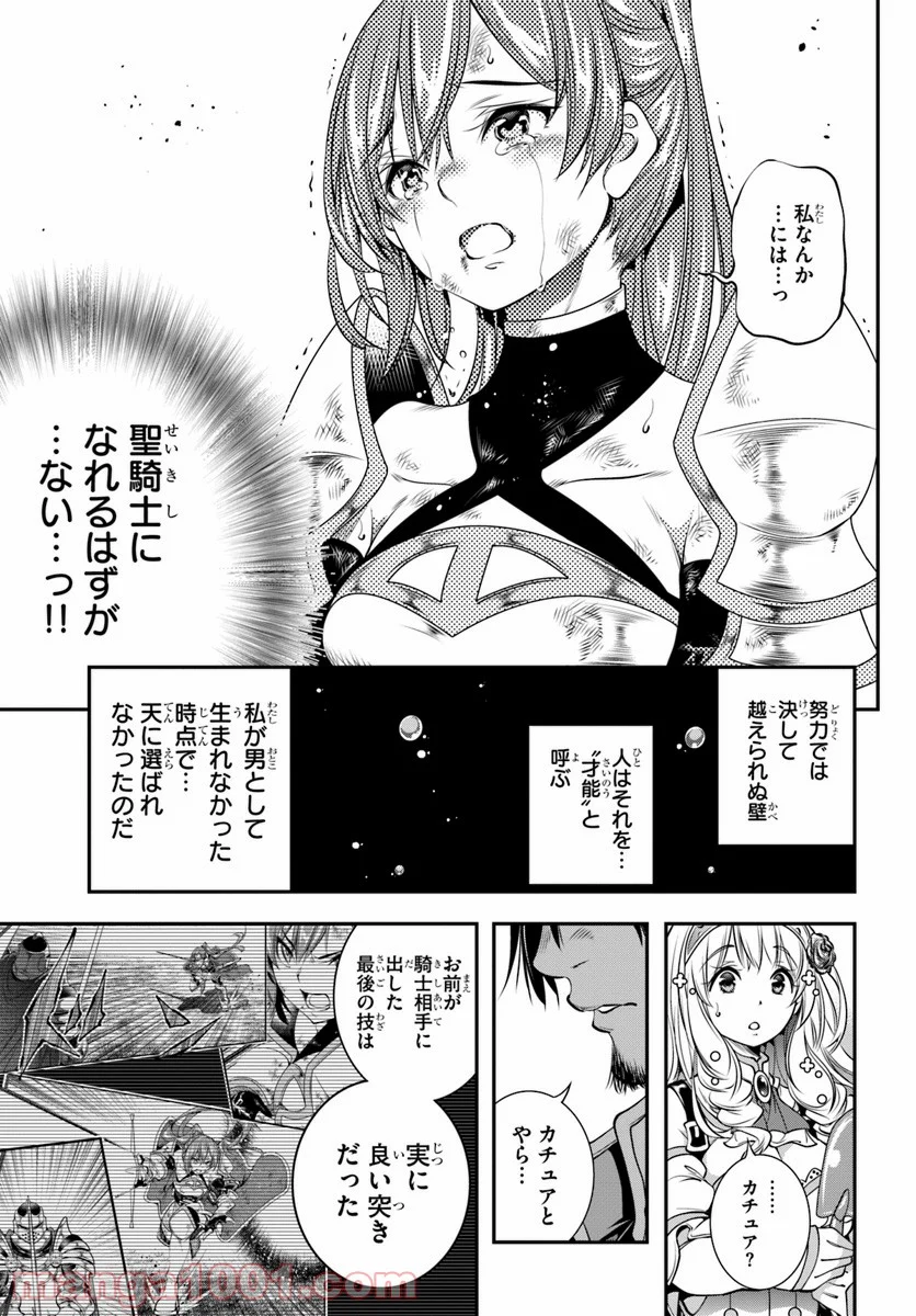 スコップ無双 – スコップ波動砲! 漫画 第3話 - Page 27