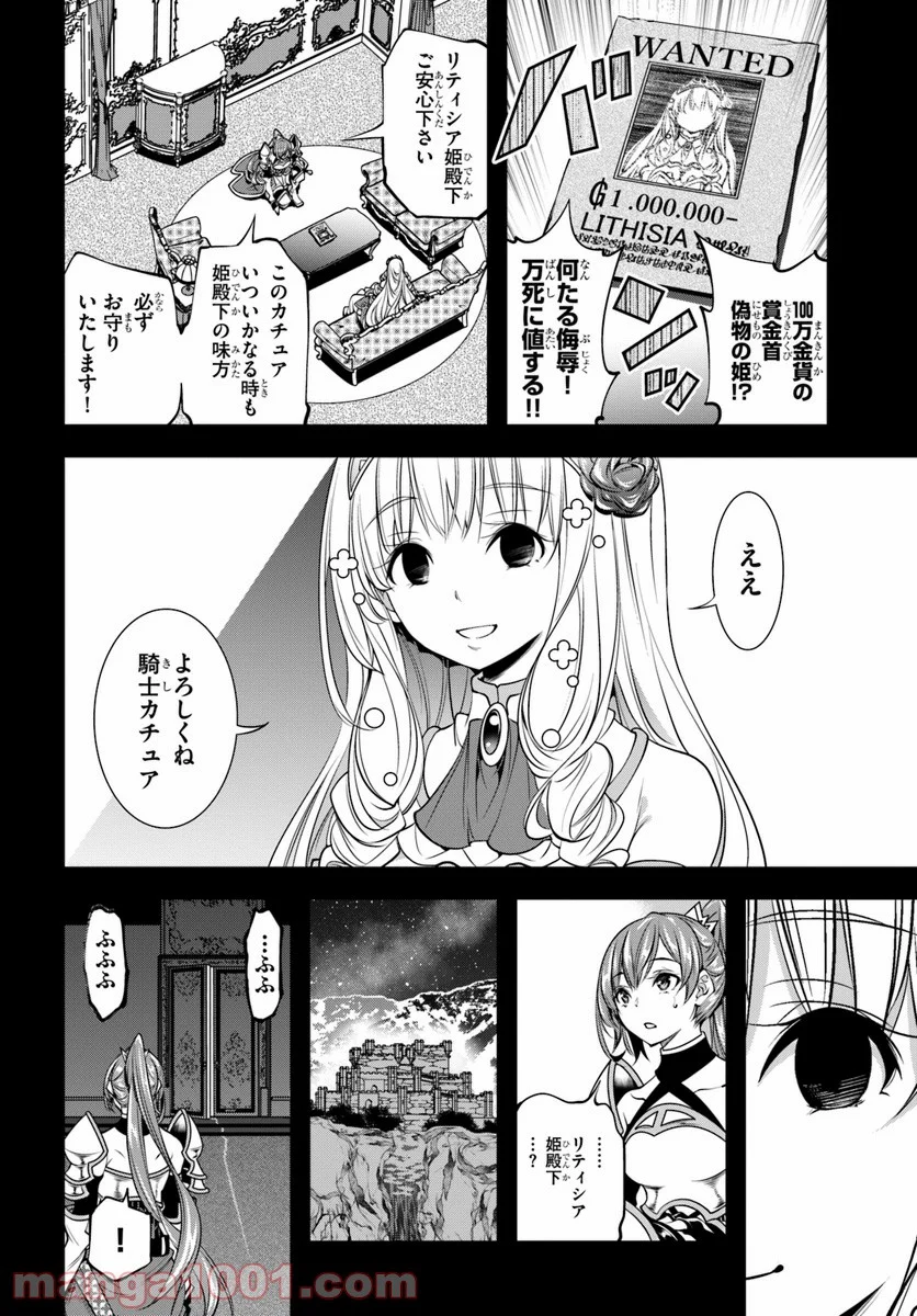 スコップ無双 – スコップ波動砲! 漫画 第3話 - Page 10