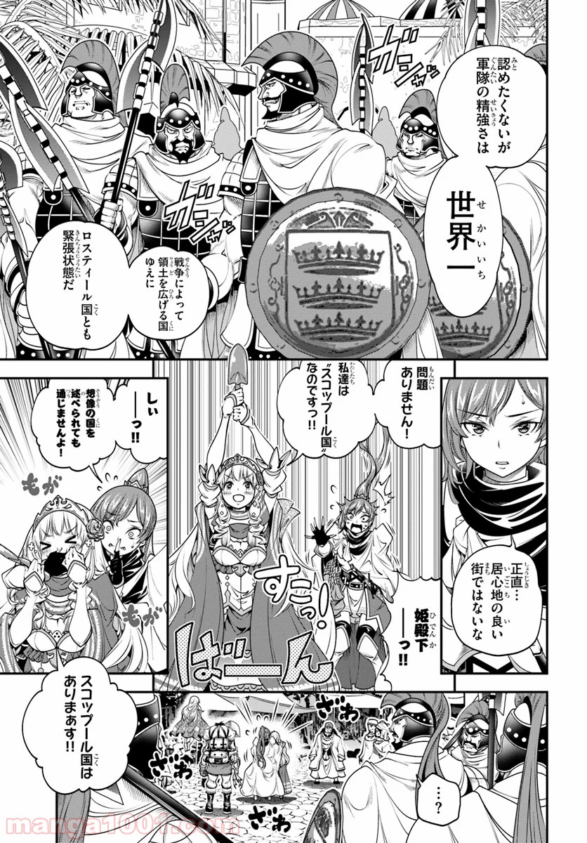 スコップ無双 – スコップ波動砲! 漫画 第8話 - Page 3