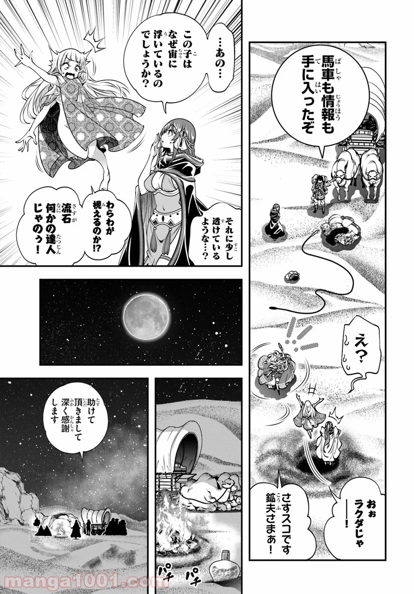 スコップ無双 – スコップ波動砲! 漫画 第8話 - Page 21