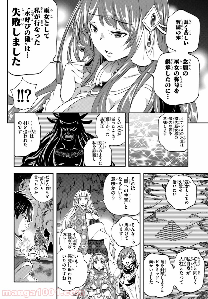 スコップ無双 – スコップ波動砲! 漫画 第8話 - Page 26