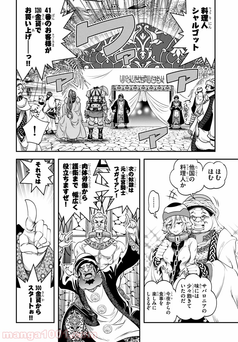 スコップ無双 – スコップ波動砲! 漫画 第8話 - Page 6