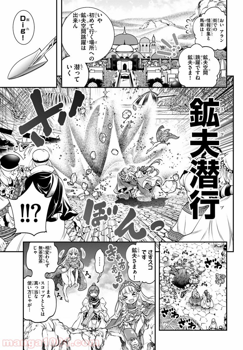 スコップ無双 – スコップ波動砲! 漫画 第8話 - Page 9