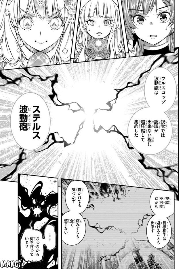 スコップ無双 – スコップ波動砲! 漫画 第39話 - Page 15