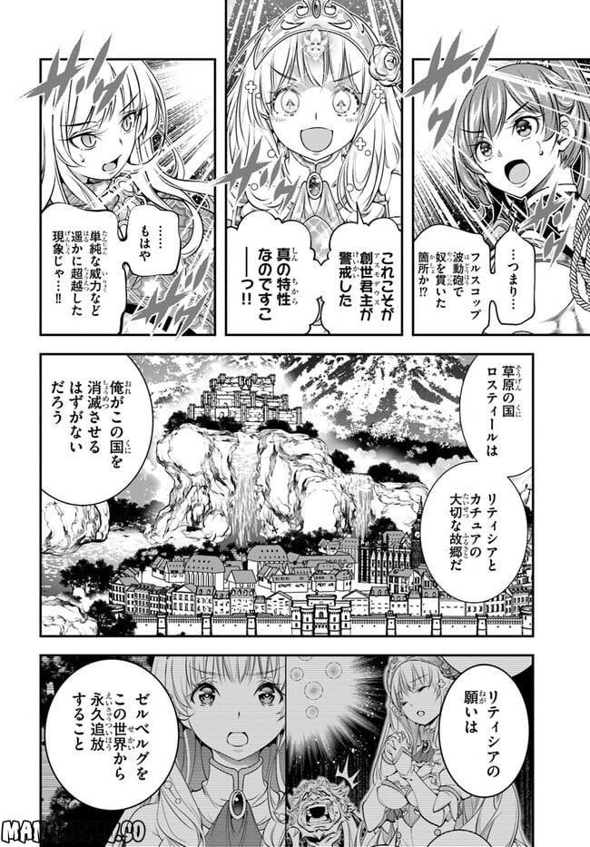 スコップ無双 – スコップ波動砲! 漫画 第39話 - Page 18