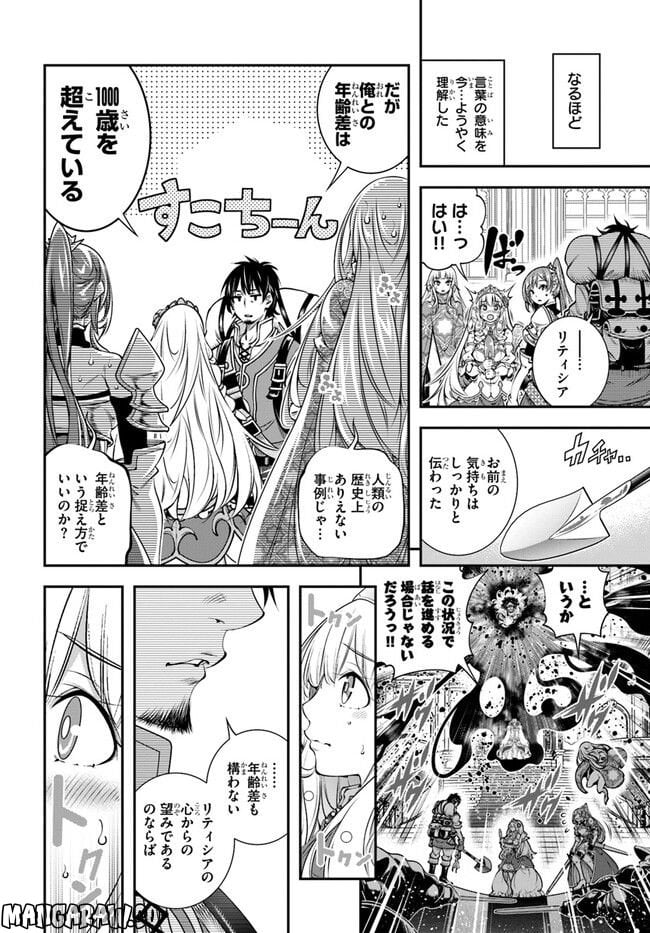 スコップ無双 – スコップ波動砲! 漫画 第39話 - Page 24