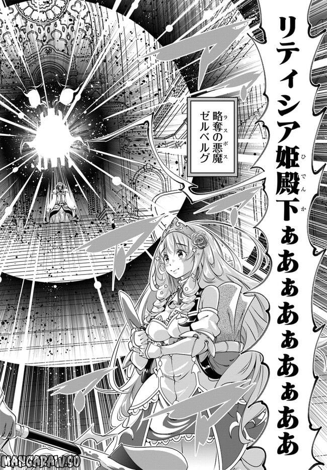 スコップ無双 – スコップ波動砲! 漫画 第39話 - Page 26