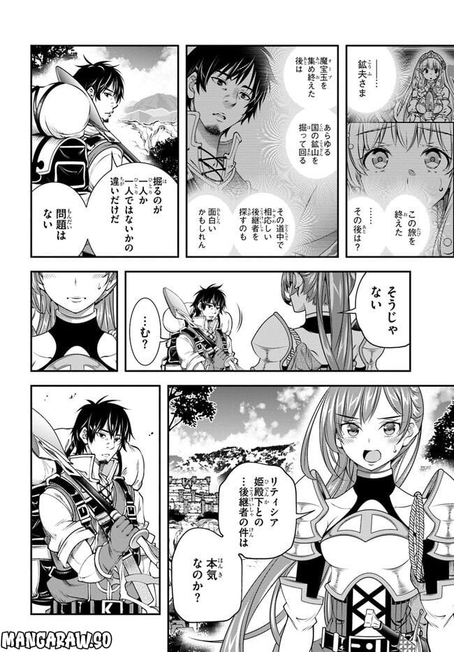 スコップ無双 – スコップ波動砲! 漫画 第39話 - Page 36