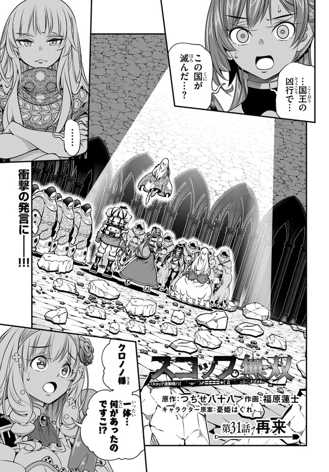 スコップ無双 – スコップ波動砲! 漫画 第31話 - Page 1