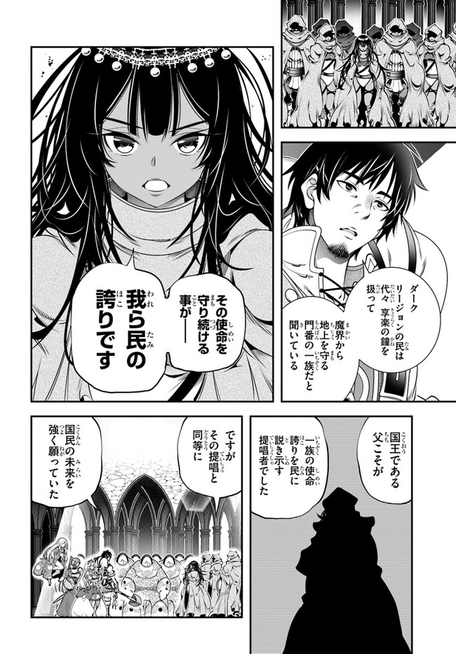 スコップ無双 – スコップ波動砲! 漫画 第31話 - Page 2