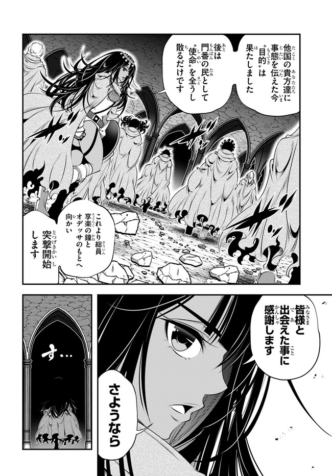 スコップ無双 – スコップ波動砲! 漫画 第31話 - Page 16