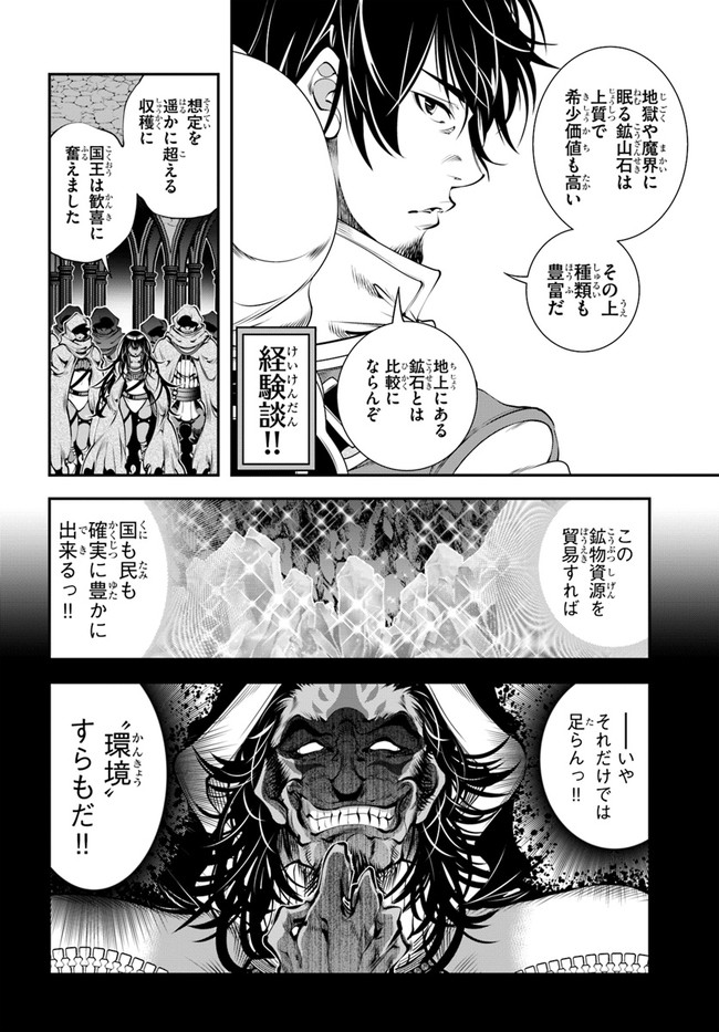 スコップ無双 – スコップ波動砲! 漫画 第31話 - Page 6